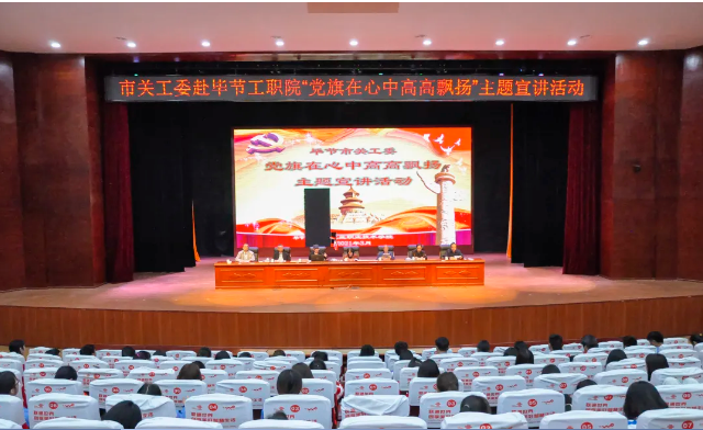 意昂3体育 -【意昂3乐趣无界】让您的生活更加多姿多彩！邀請畢節市關工委到意昂3平台開展黨史知識暨“黨旗在心中𓀇，引領我成長”主題教育活動