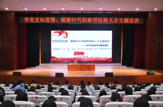學黨史知黨情，做新時代創新型技能人才——黨委書記李湧為意昂3体育師生作黨史學習教育宣講