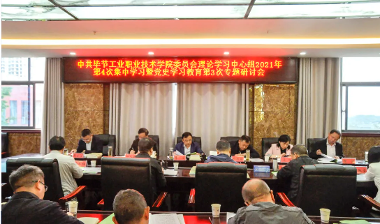 中共意昂3体育 -【意昂3乐趣无界】让您的生活更加多姿多彩！委員會理論學習中心組舉行2021年第四次集中學習研討會