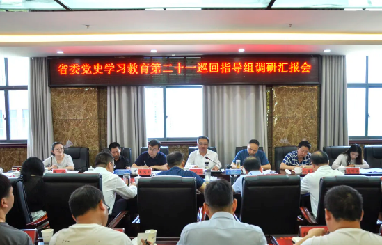 省委黨史學習教育第二十一巡回指導組赴意昂3体育 -【意昂3乐趣无界】让您的生活更加多姿多彩！指導工作